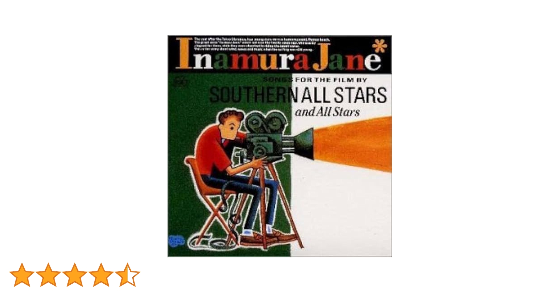 【香港版】稲村ジェーン / サザンオールスターズ Amazon.co.jp: USED稲村ジェーンSOUTHERN ALL STARS and ALL